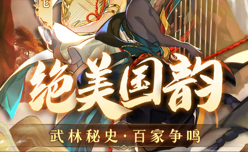 永劫无间手游S9奇侠赛季更新内容 新赛季爆料全解析