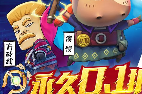 《我叫MT 口袋守卫战》冒险者们的传奇