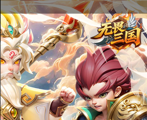 《三国志战棋天下》删档测试返利规则解析 从充值返还比例到公测福利领取 