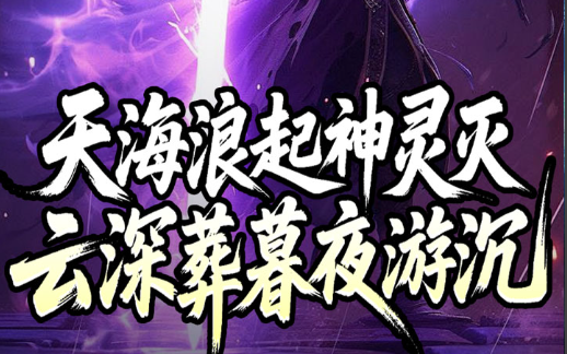 神曲游戏截图