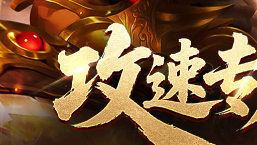 仙魔斗游戏截图