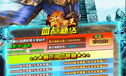 滔天传说开服礼包页面
